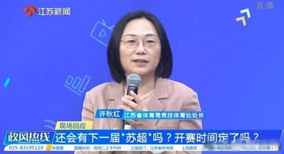 2026苏超，覆盖五一十一黄金周，两城球队已开启队徽队服征集