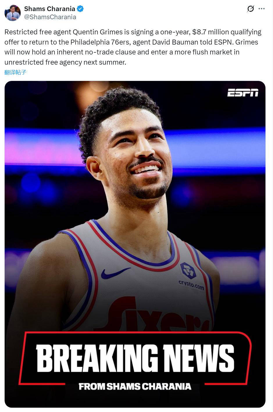 NBA自由市场签约潮：合同变动引争议