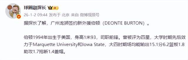 拒绝擺(bǎi)烂！广州男篮大(dà)手笔签下NBA级后卫，四外(wài)援携手能否(fǒu)率隊(duì)冲擊(jī)季(jì)后赛？